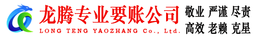 平潭要债公司